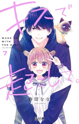 春田なな」の本・マンガ【新作・新刊順】 | ダ・ヴィンチWeb