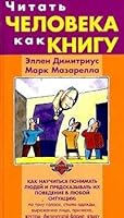 Chitat' cheloveka kak knigu (Psikhologicheskij bestseller) 569905877X Book Cover