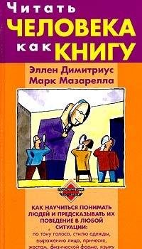 Hardcover Chitat cheloveka kak knigu [Russian] Book