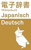電子辞書 Japanisch → Deutsch Wörterbuch (Japanese Edition)