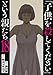 「子供を殺してください」という親たち 18巻