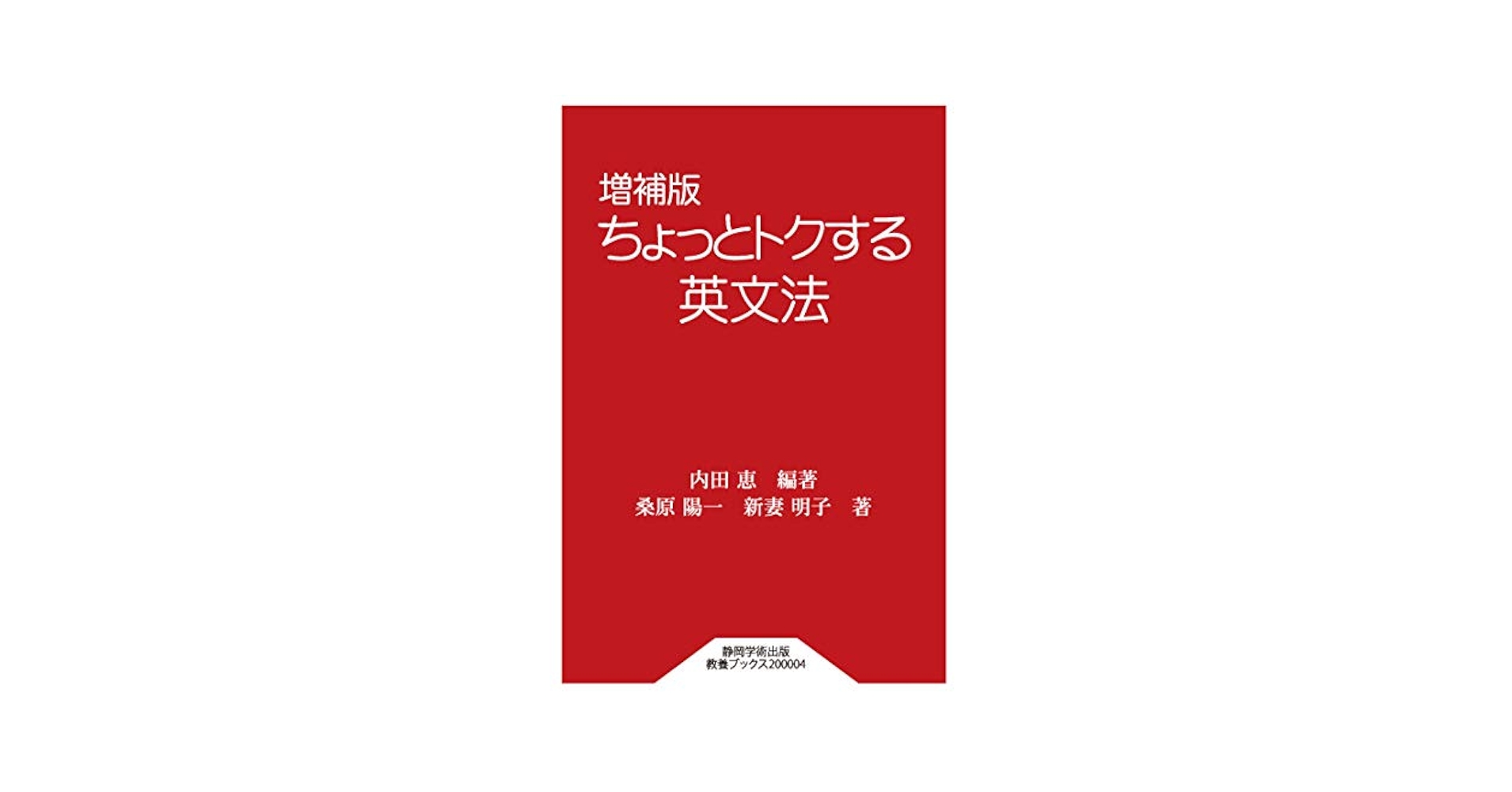 とっても英文法 とっても英文法