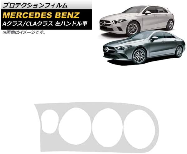 AP プロテクションフィルム クリア TPU製 エアコンダクト用 左ハンドル車 メルセデス・ベンツ用 CLAクラス C118/X11