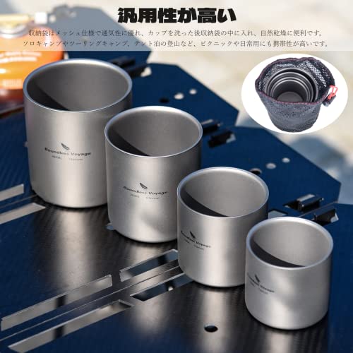 Boundless Voyage チタンマグカップ 4点セット(4)