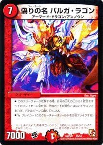 Amazon デュエルマスターズ 偽りの名 バルガ ラゴン プロモーションカード Dmd07 Pc Dx鬼ドラゴン 収録 トレカ 通販 Amazon デュエルマスターズ 偽りの名 バルガ ラゴン プロモーションカード Dmd07 Pc Dx鬼ドラゴン 収録 トレカ 通販