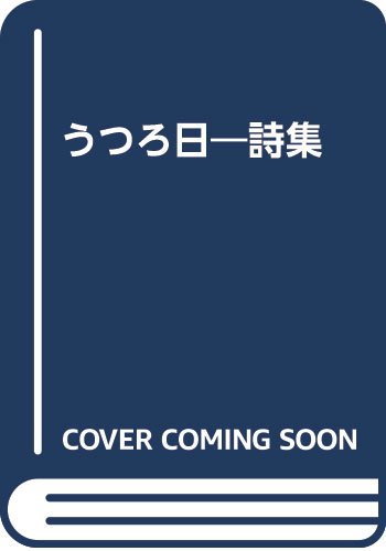 Amazon.co.jp: 平野 威馬雄: books, biography, latest update Amazon.co.jp: 平野 威馬雄: books, biography, latest update