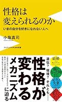 Can You Change Your Personality? a Guide for Those Who Can't Love Themselves 4847067258 Book Cover