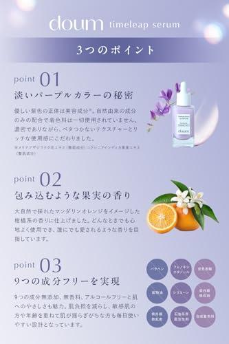 doum タイムリープセラム の商品画像 6