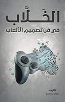 Al-Khallab on the Art of Game design 1720851433 Book Cover