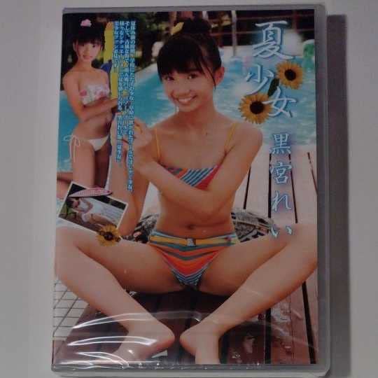  rey kurumiya Amazon.co.jp: Part 1 Rei Kuromiya Summer Girl Original Product Unopened DVD  : Toys & Games