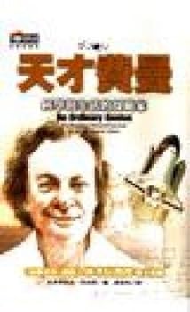 Unknown Binding The genius Feynman - science and life explorer (Paperback) (Traditional Chinese Edition) Book