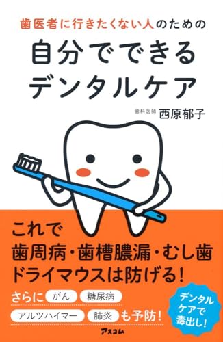歯医者に行きたくない人のための自分でできるデンタルケア