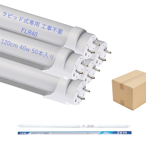 【AirZen】 LED蛍光灯 flr40s ラピッド式 T8 直管蛍光灯40W形相当(定格消費電力18W) 120cm 昼白色 ラピッドスタート形 G13口金 工事不要 ラピッド専用 40W形 高輝度2400LM 直管 ラピッド式 40型 蛍光灯 省エネ