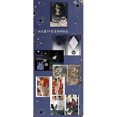 Heaven Official's Blessing (3) (Chinese Edition) (Full-color comic book + bookmarks + stickers + bookplate) (Simplified Chinese Edition) Mass Market Paperback July 1, 2023