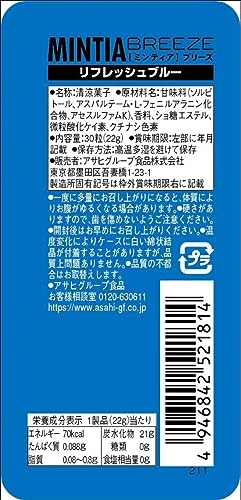 ミンティア ミンティアブリーズ リフレッシュブルー 30粒×8個