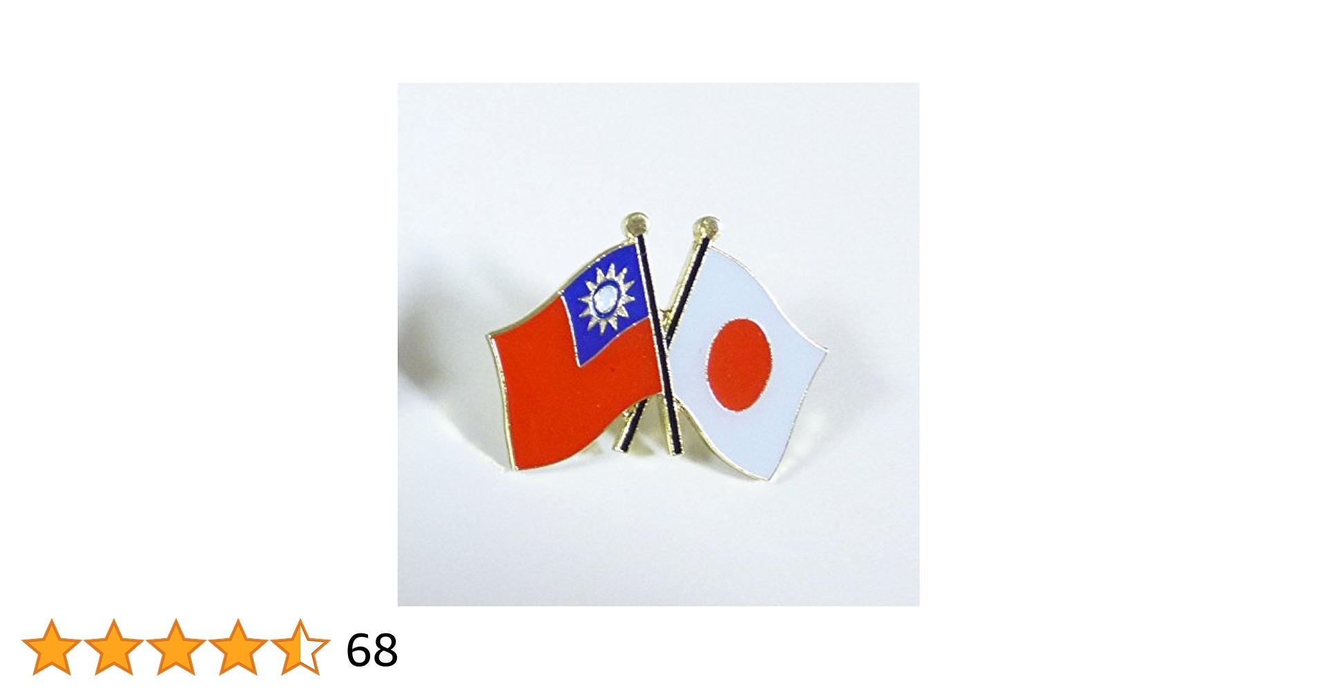 Amazon.co.jp: 国旗ピンバッジ（日本・台湾友好旗） : おもちゃ