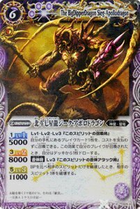 バトルスピリッツ 星座編 初期レリーフ ブレイブ アポロドラゴン