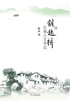 Yao Shi Qiao Jiang Nan Ren Wen Shou Ji - Xuelin 7548607490 Book Cover