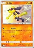  Pokemon Card Shiny Riolu S SM8b 181/150 Japan Mint