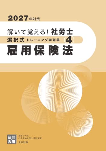 Amazon.co.jp: 資格の大原 社会保険労務士講座: 本、バイオグラフィー