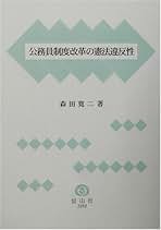 Amazon.co.jp: 森田 寛二: 本