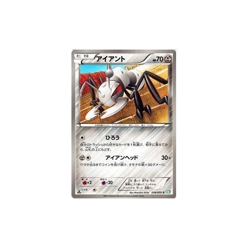 Amazon.co.jp: ポケモンカード BW5 【 アイアント 】【C】 PMBW5-RS038 