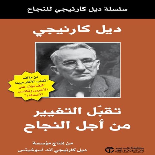 『تقبّل التغيير من أجل النجاح [Embracing Change for Success]』のカバーアート