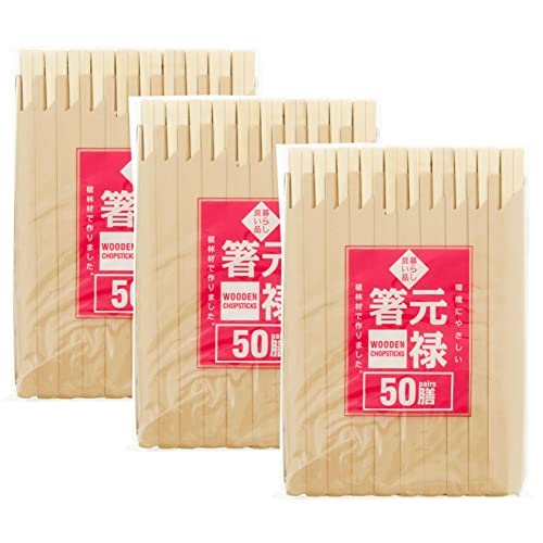 スリーキューブ 割り箸 暮らし良い品 業務用 元禄箸 袋入り 使い捨て 約20.3cm 50膳入×3セット 計150膳