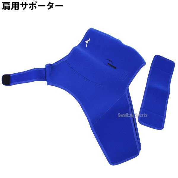 Amazon | 野球 ミズノ アイシングサポーター 肩用 膝 肘用