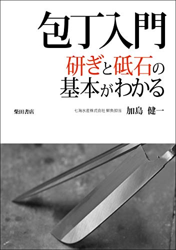 無料電子書籍 アプリ 包丁入門 砥ぎと砥石の基本がわかる バイ