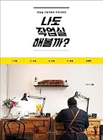 Do you want me to work in the studio? 896993006X Book Cover