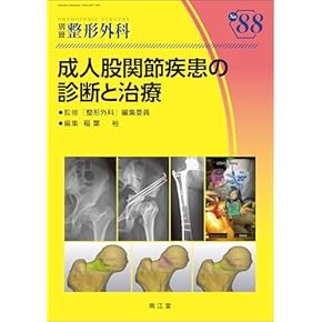 Amazon.co.jp: 整形外科学 - 医学・薬学・看護学・歯科学: 本