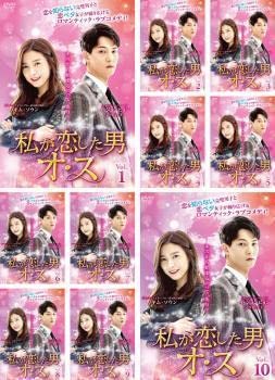 全巻セット【中古】DVD▼私が恋した男オ・ス(10枚セット)第1話～第18話 最終 字幕のみ レンタル落ち Amazon.co.jp: 私が恋した男オ・ス 全10枚 第1話～第18話 最終