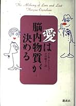 Amazon.co.jp: 脳内物質