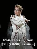 STAGE Pick Up from 『シトラスの風-Sunrise-』