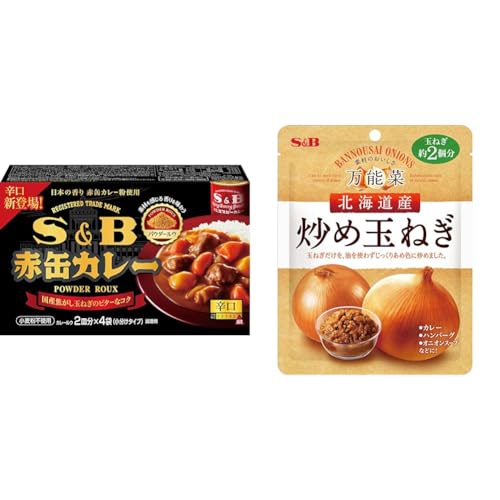S&B(エスビー) 赤缶カレーパウダールウ 辛口 140g ×6個& 万能菜 北海道産炒め玉ねぎ 180g ×4個【手作りカレーセット】