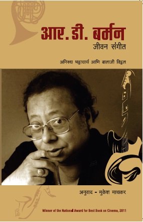 R.D. Burman - Jeevan Sangeet (Marathi)