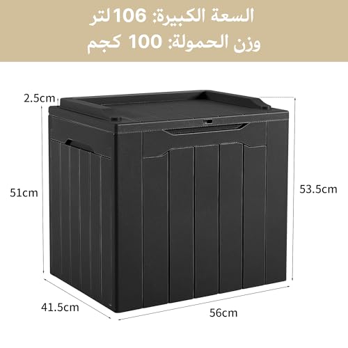 Homall صندوق تخزين كبير من الراتنج صندوق تخزين خارجي داخلي من الراتنج 28جالون حاوية مقاومة للماء قابلة للقفل لأثاث الفناء والوسائد وأدوات الحديقة (106L)