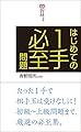 はじめての1手必至問題 (将棋パワーアップシリーズ)