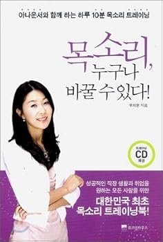 Paperback Voice, anyone can change! (Korean Edition) [Korean] Book