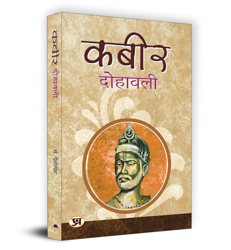 Kabeer Dohawali (A Collection Inspiring Urdu Couplets ( Dohe Books in Hindi)