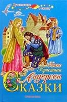 Skazki Andersena 5479001167 Book Cover
