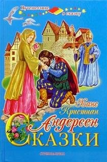 Hardcover Skazki Andersena [Russian] Book