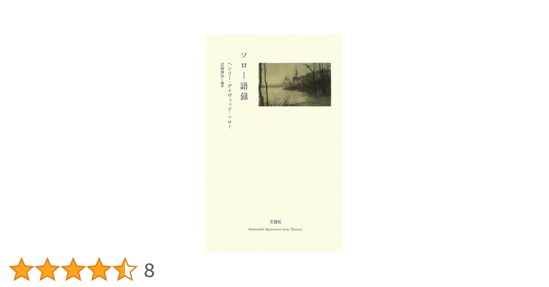 ヘンリー・デイヴィッド・ソロー 作品集 3冊セット（洋書）1996年発行 ヘンリー・デイヴィッド・ソロー 作品集 3冊セット（洋書）1996