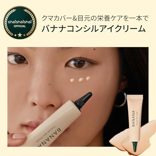 shaishaishai バナナ コンシル アイクリーム 15g の商品画像 2