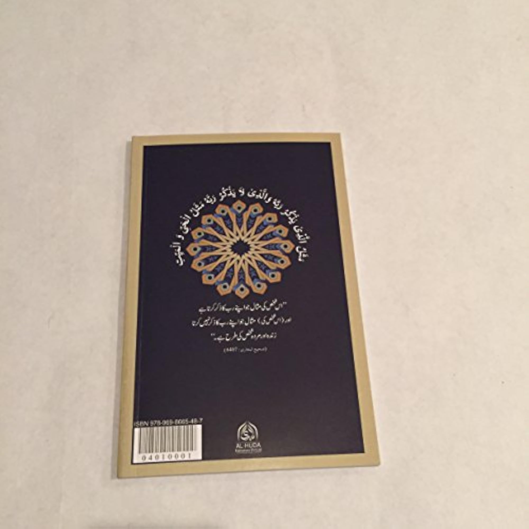 Wa Iyyaka Nasta'in: Urdu Supplications for Daily Guidance