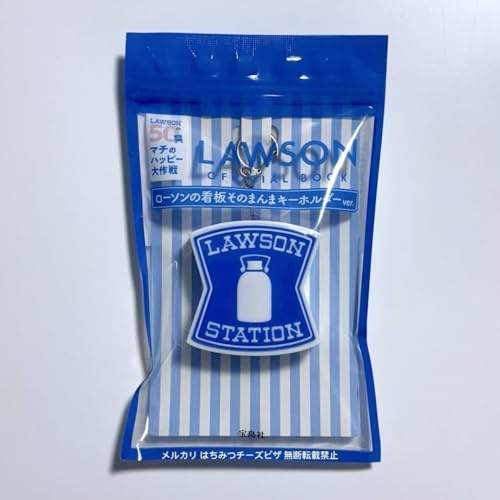 【匿名配送】 LAWSON ローソンの看板そのまんま キーホルダーのサムネイル