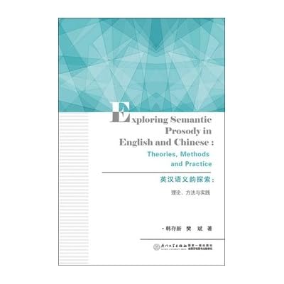 English and semantic prosody Exploration: Theory. Methods and Practice