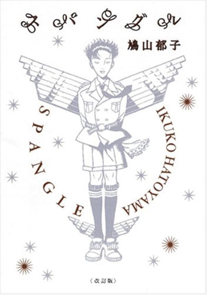 鳩山郁子　小品 ミカセ 』□ 鳩山郁子の通販 by benwallace's shop｜ラクマ