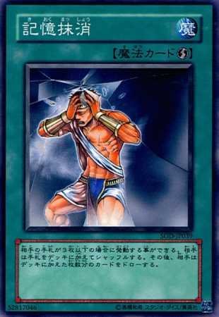 遊戯王カード　90枚 Amazon.co.jp: 【シングルカード】遊戯王 記憶抹消 SOD-JP039